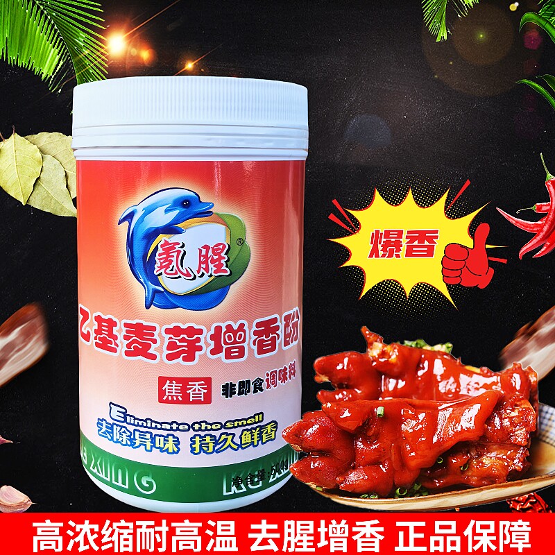 竞裕府氪腥乙基麦芽酚增香粉蕉香乙基麦芽酚肉类超浓缩透骨增香剂