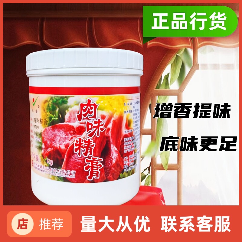 永盛肉味精膏鸡肉精膏9719 鸡肉鲜香膏商用鸡肉香精 浓香鸡膏包邮