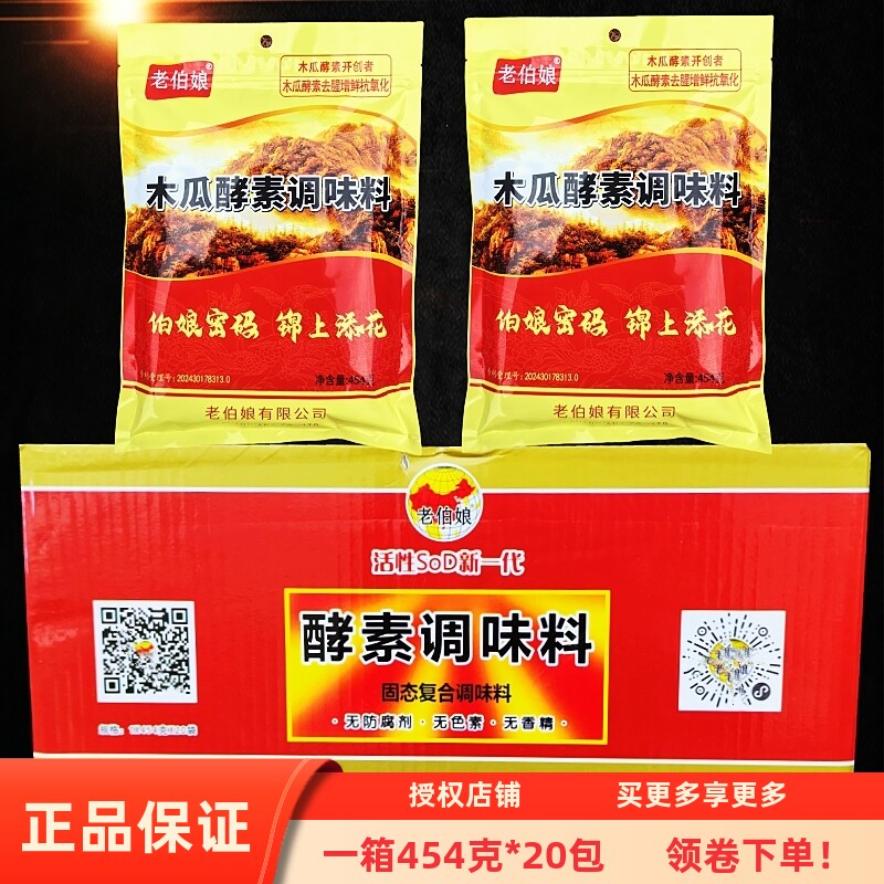 老伯娘木瓜酵素调味料中餐火锅卤菜去腥增鲜商用整箱持久保水包邮