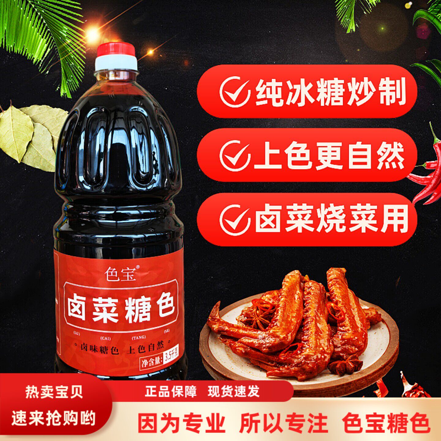 色宝卤菜卤肉专用糖色炒鸡上色食用烧菜冰糖炒糖色商用3.5kg包邮