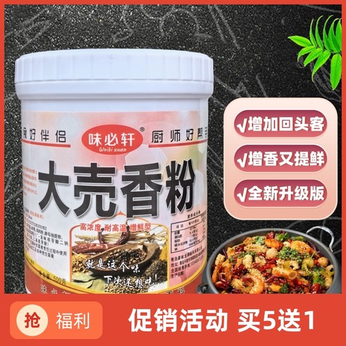 味必轩大売香粉烧烤增香调味料