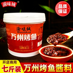 渝味诚重庆万州烤鱼酱料纸上烤鱼底料家用商用香辣麻辣烤鱼调料