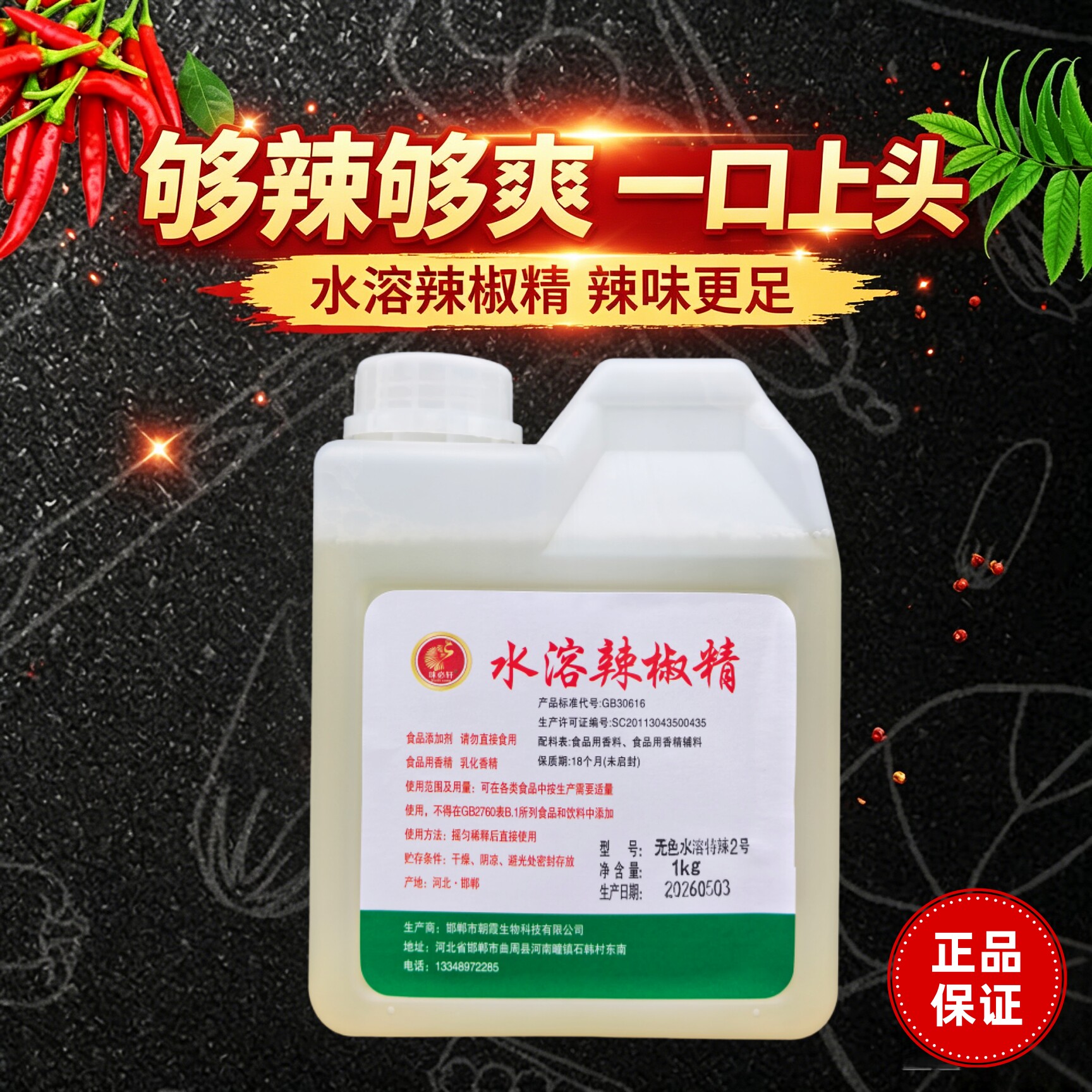 水溶性辣椒精鸭脖卤菜泡凤爪专用