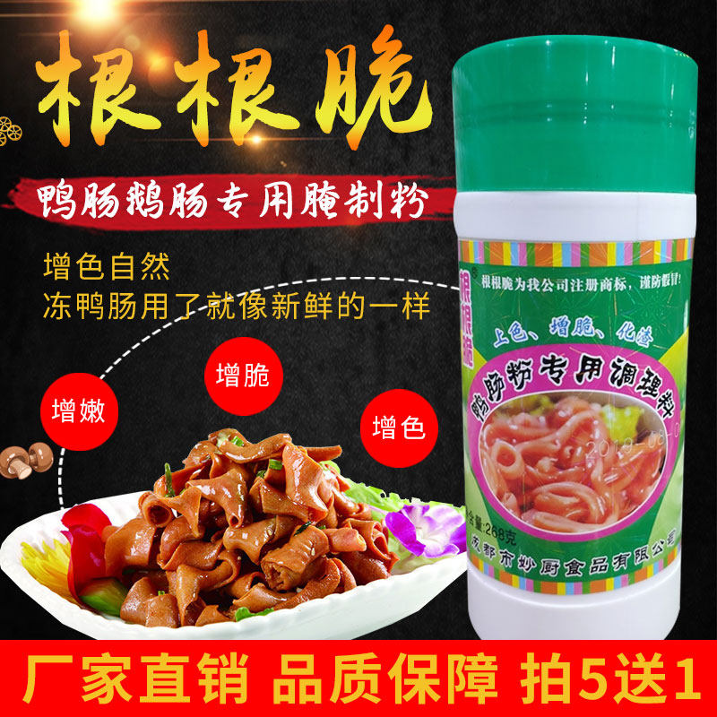 鸭肠粉根根脆鸭肠王调理料火锅鸭肠专用腌制粉生物酶嫩脆剂商用