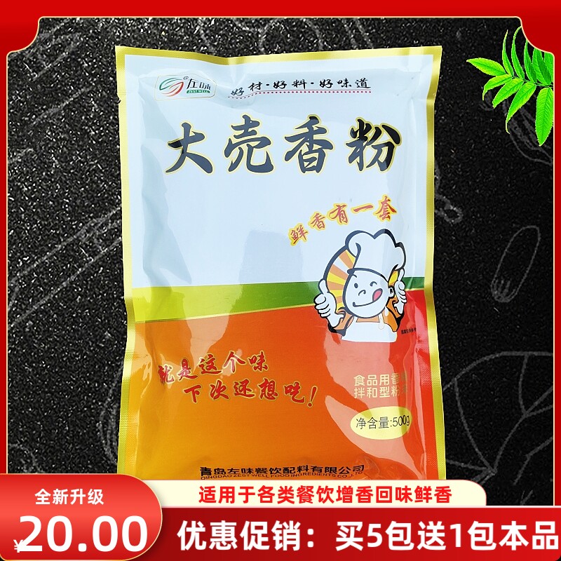 左味大売大壳香粉面食火锅高汤锅烧烤卤肉回味香粉云南增香调味料