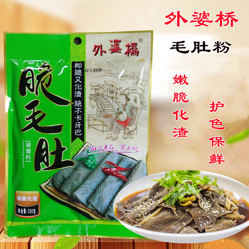 外婆桥毛肚腌制粉火锅串串餐饮调理料商用脆嫩剂黄喉千层肚丝包邮,粮油调味/速食/干货/烘焙,复合食品调味剂,淘宝优惠券,粉丝福利购,淘宝优惠卷