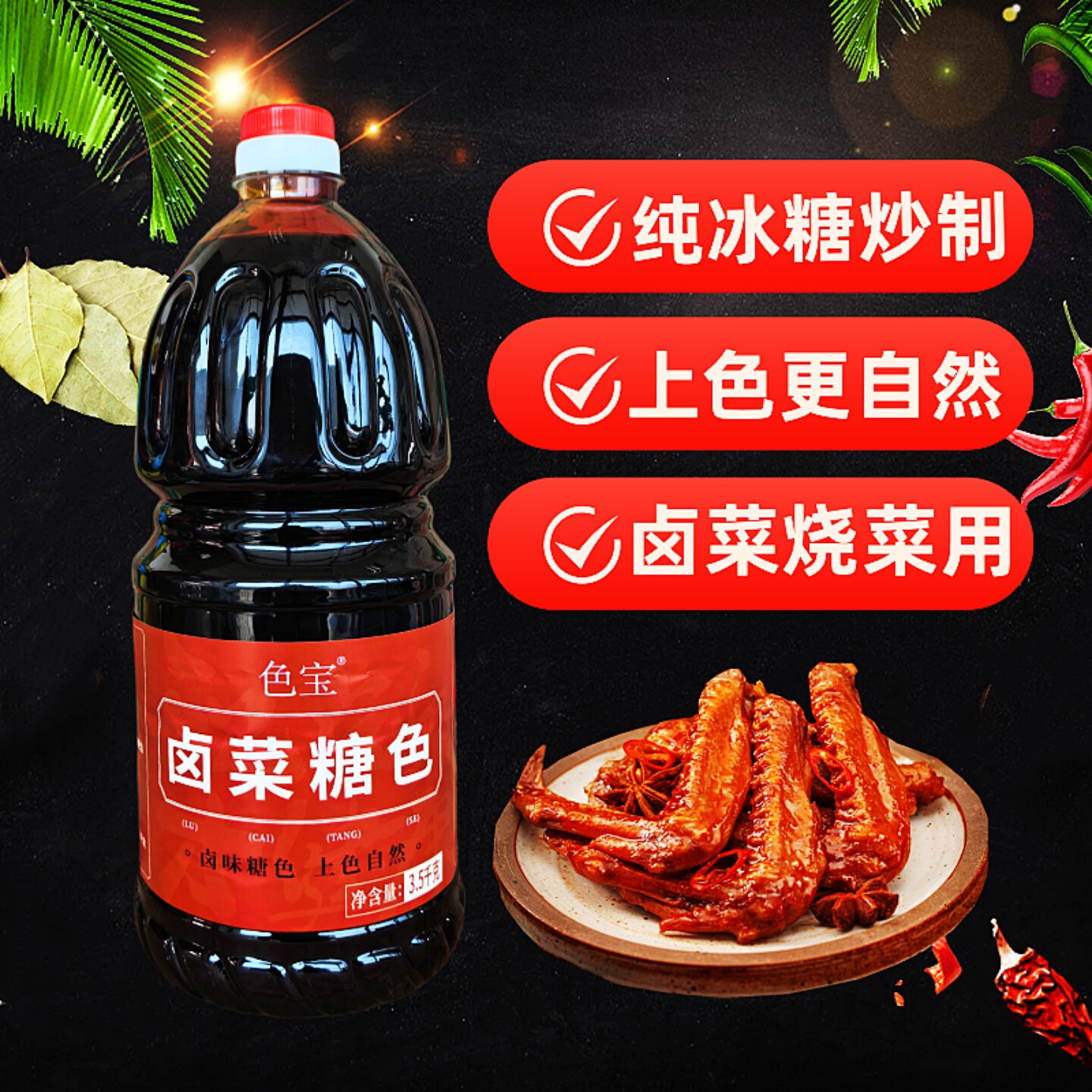 色宝卤菜卤肉专用糖色炒鸡上色食用烧菜冰糖炒糖色商用3.5kg包邮