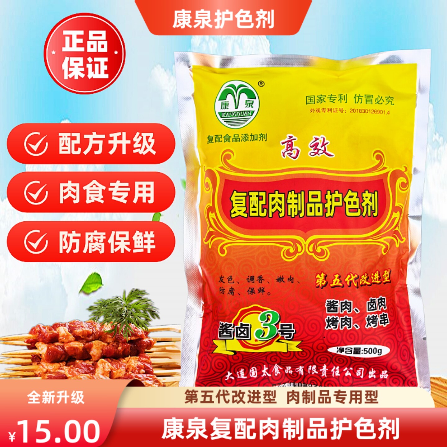 康泉复配肉制品护色剂防腐保鲜剂图片