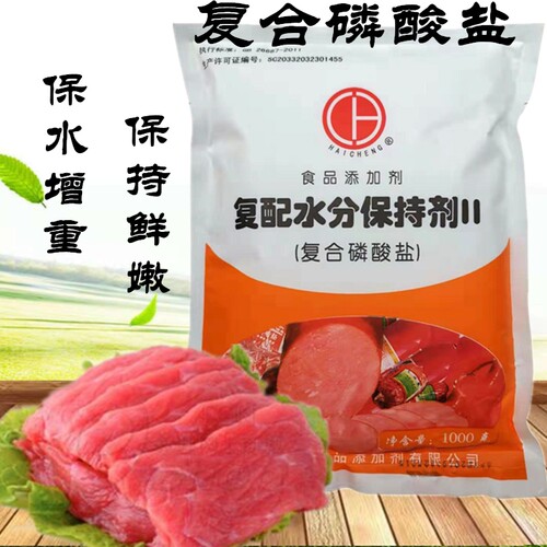 海成复合磷酸盐复配水分保持剂