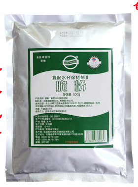 脆粉增脆腌肉保水复配水分保持剂