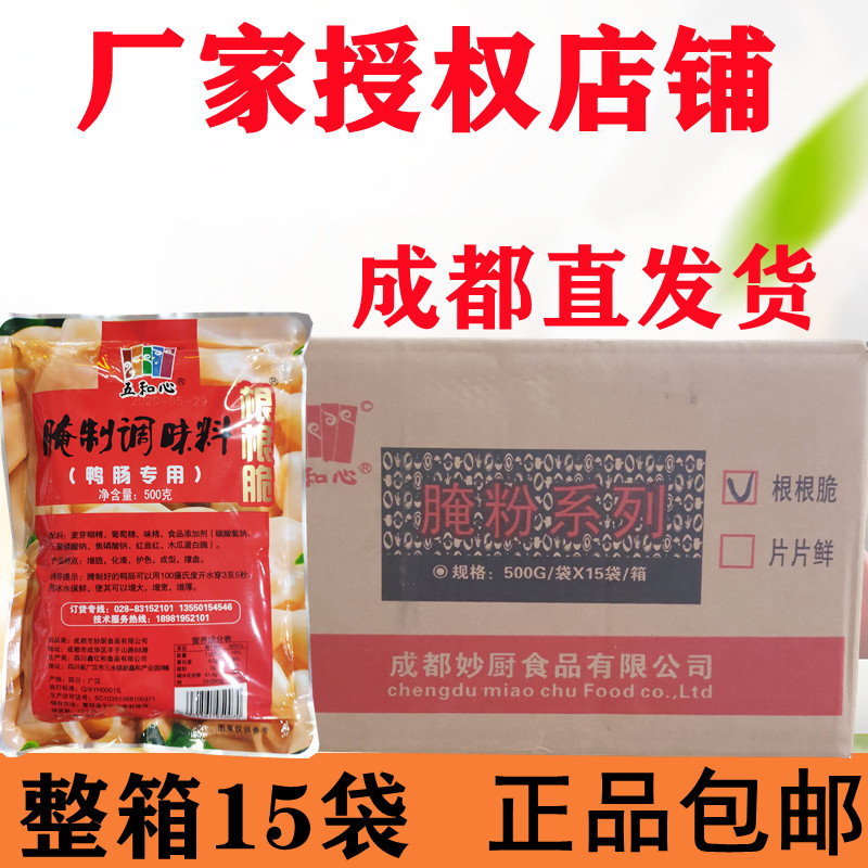 根根脆鸭肠粉鸭肠王调理料腌料鸭鹅肠嫩脆剂嫩脆化渣专用整箱包邮