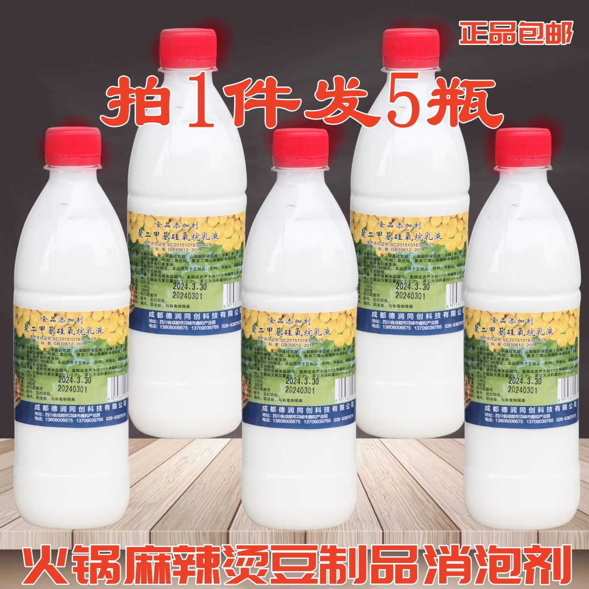 喜克消泡剂火锅豆浆5瓶*500g包邮