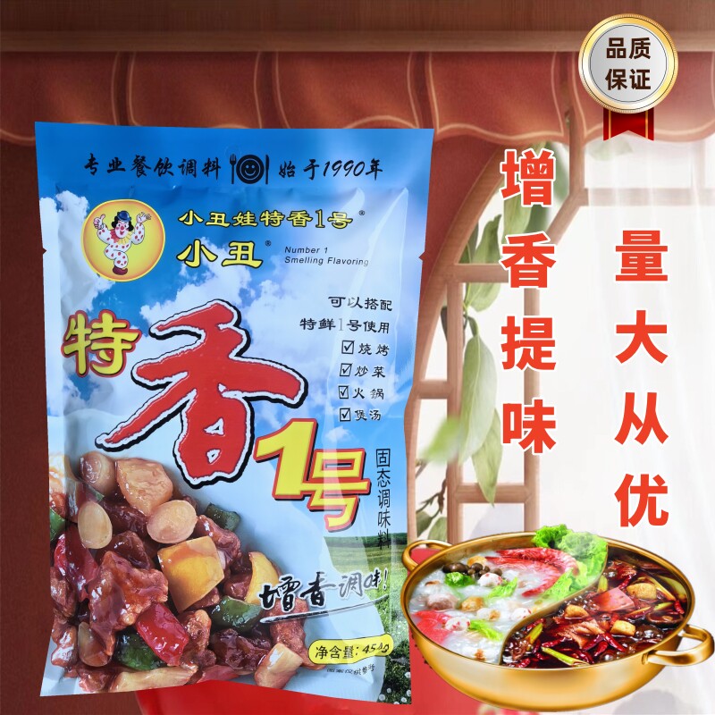 小丑娃特香1号特香一号烧烤火锅麻辣烫面食米线小吃增香调料 商用