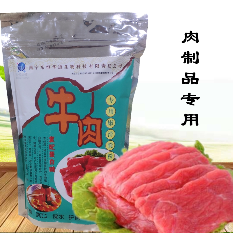 南宁东恒华道牛肉专用嫩滑腌粉500克腌制料木瓜蛋白酶嫩化嫩滑粉