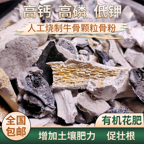 骨粉花肥价格 骨粉花肥图片 星期三