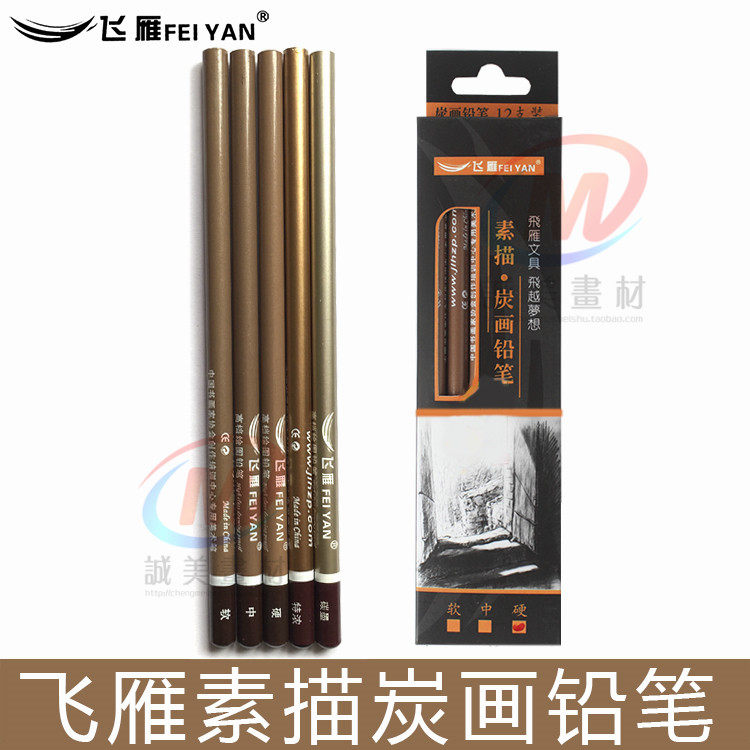 飞雁速写炭笔 飞雁碳笔 素描特浓 碳墨合一碳画铅笔 任意24支包邮