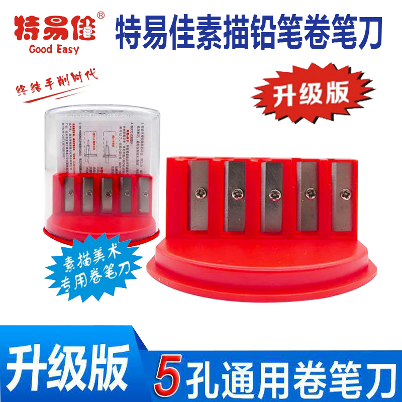 多功能美术削笔刀