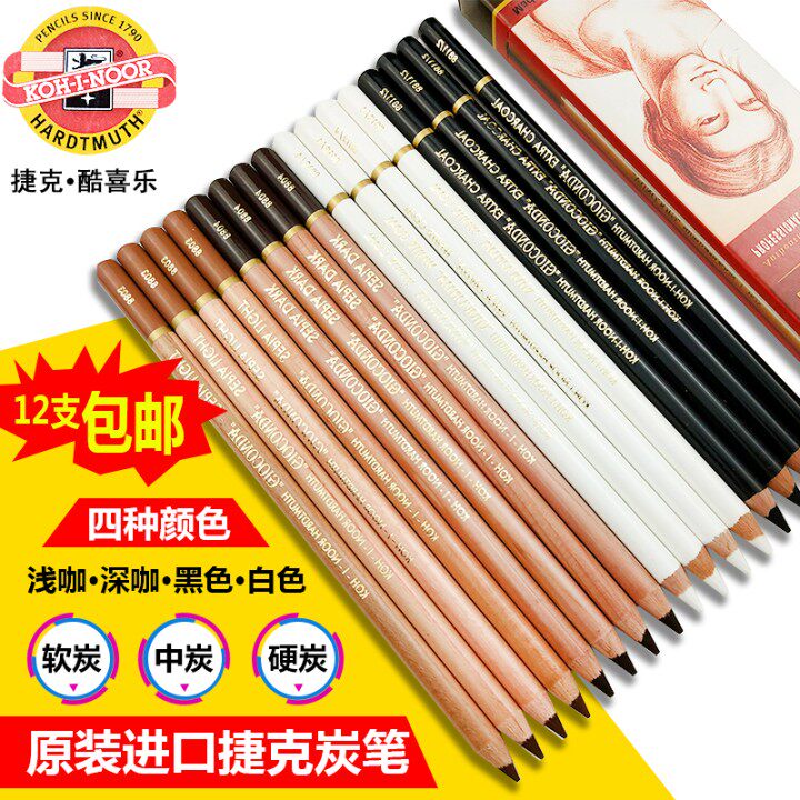进口捷克酷喜乐炭笔粉画笔黑色白色咖啡色彩色铅笔高光笔橡皮擦