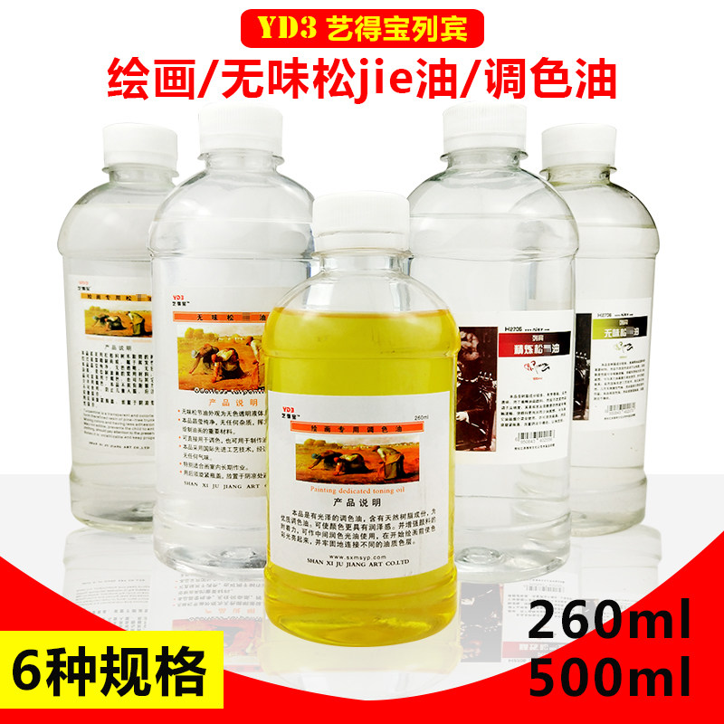艺得宝列宾调色油油画颜料无味稀释剂油画笔具清洗笔液 500ml