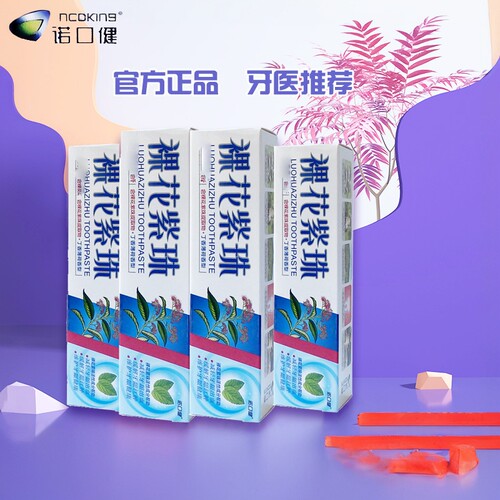 裸花紫珠牙膏除口臭牙痛清新口气