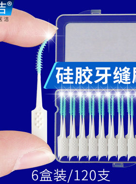 日本硅胶牙缝刷便携正畸牙间隙刷