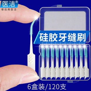 日本进口硅胶牙缝刷牙间隙刷正畸矫正清洁牙套牙间刷便携式齿缝刷