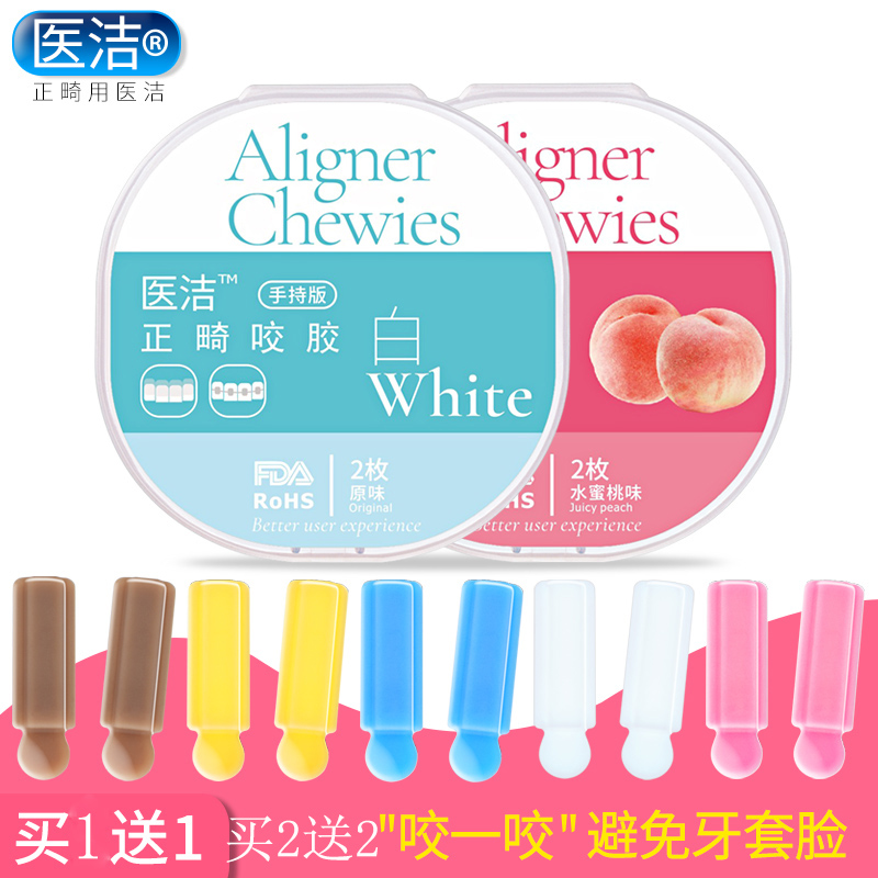 正畸咬胶医洁隐适美咬胶牙胶咬棒