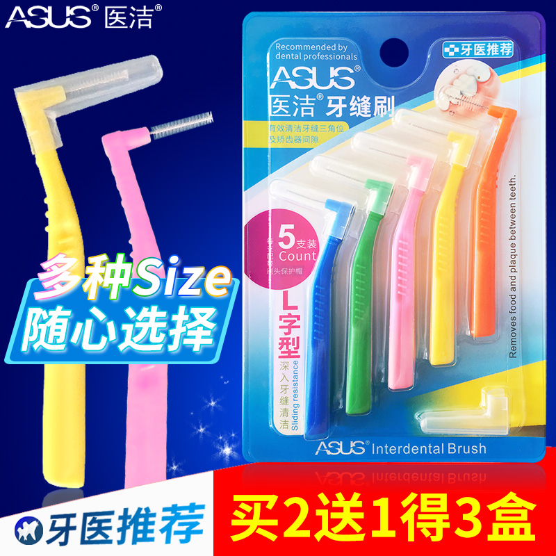 超细L型牙缝刷牙套清洁正畸矫正