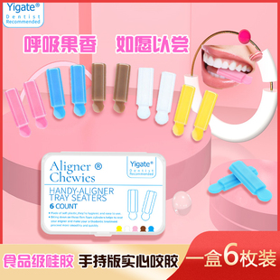 医洁正畸咬胶隐形牙套脸矫正牙咬胶时代天使手持咬胶棒咀嚼