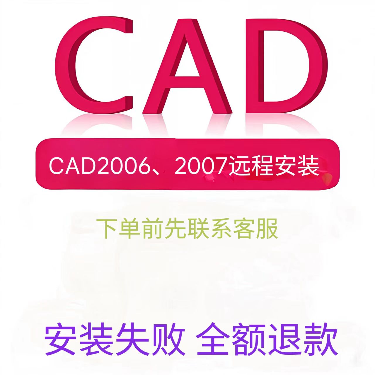 CAD远程安装远程下载