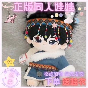 盗墓笔记张起灵棉花娃娃20cm男同人周边衣服玩具玩偶原创正版礼物