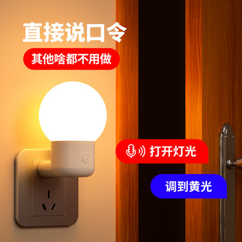 智能语音小夜灯10年品牌3年质保