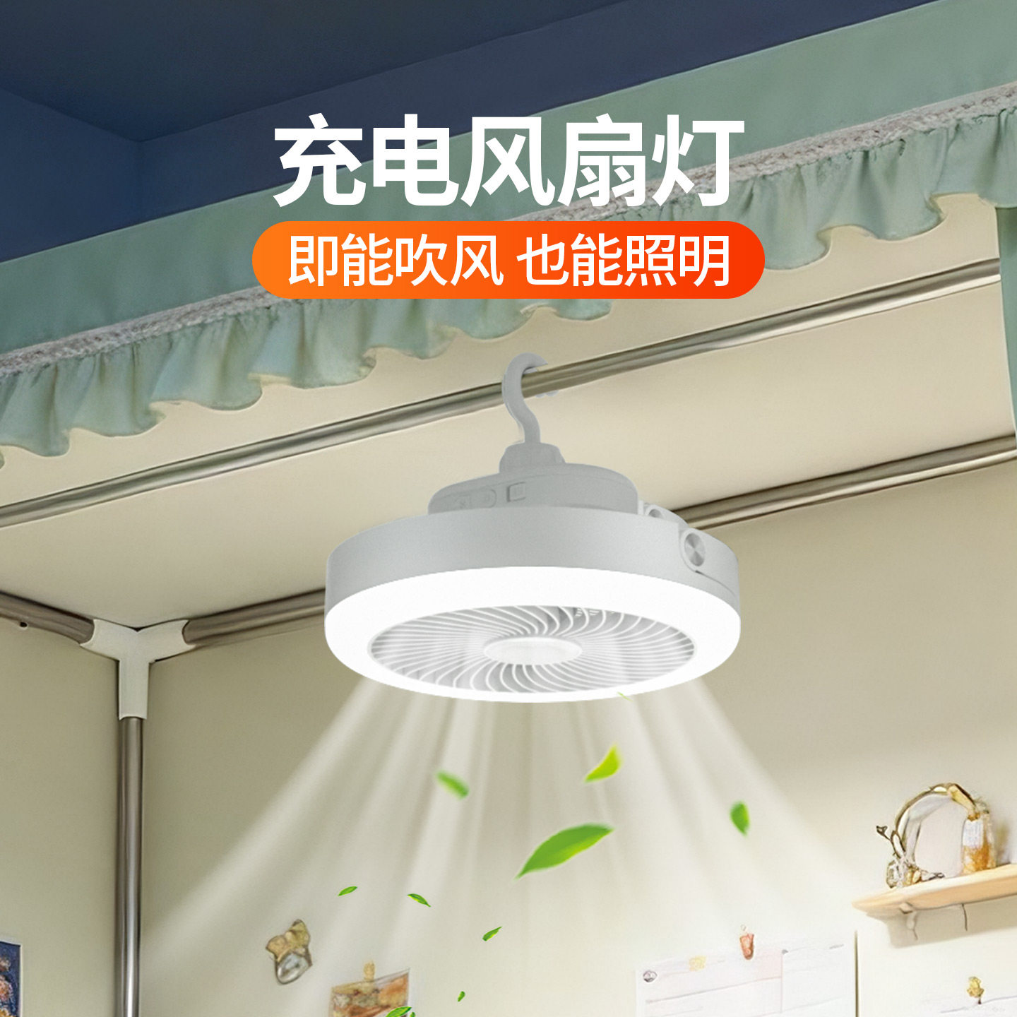 【多功能风扇灯】吹风照明两不误图片