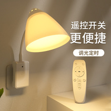 家用遥控小夜灯节能带开关可调光卧室护眼睡眠灯创意插电式床头灯