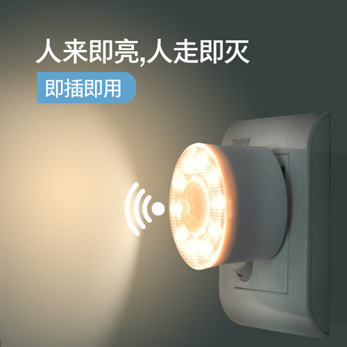 智能人体感应光控插座插电LED小夜灯灯泡过道自动楼梯楼道化妆室