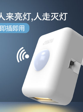 插电式感应灯LED小夜灯人体感应光控起夜插座壁灯走廊楼梯走道灯