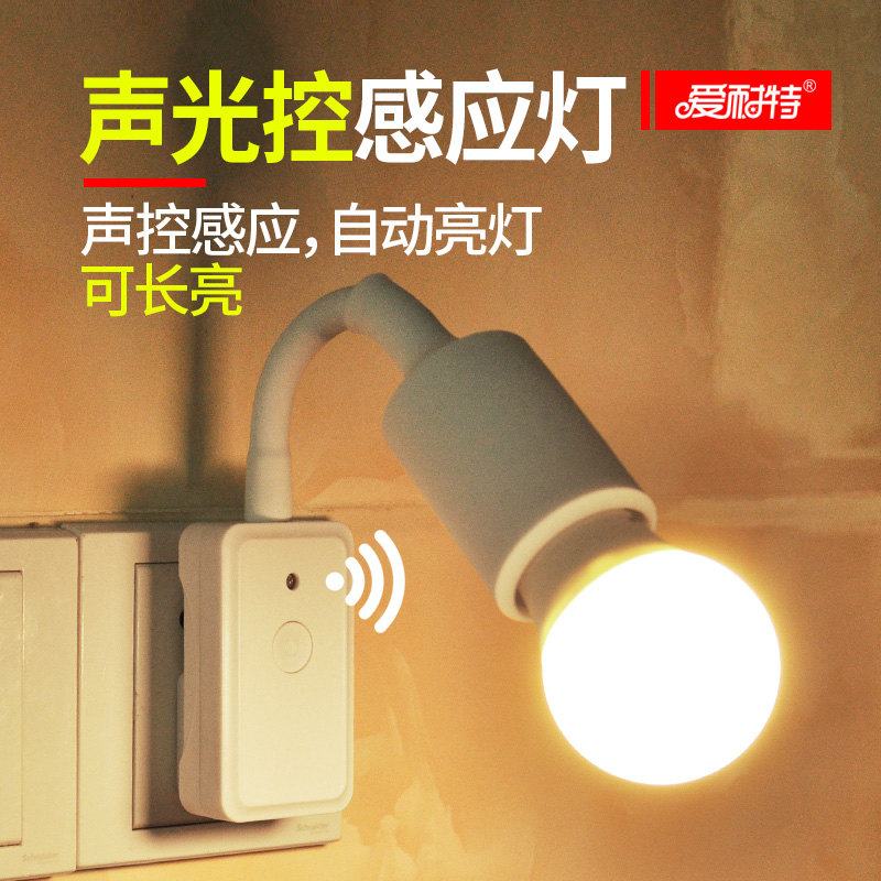 智能聲光控開關燈座 聲控led燈家用過道樓道樓梯臥室廁所感應燈