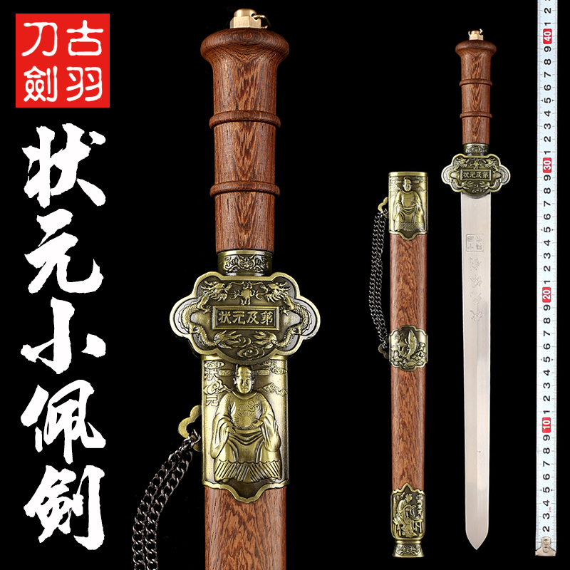 龙泉古羽状元小佩剑学生剑未开刃