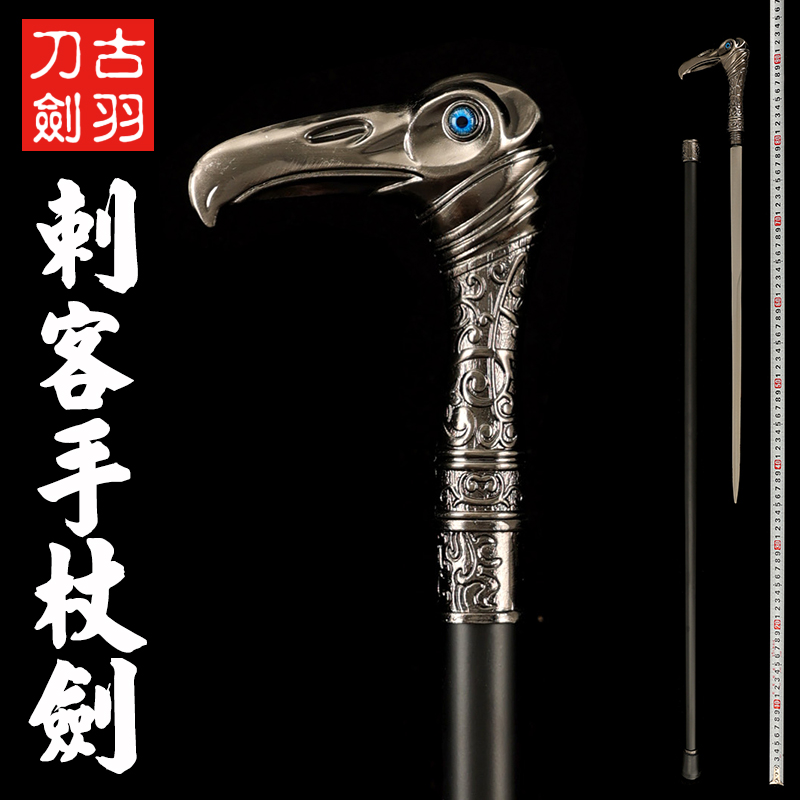 古羽鹫头手杖剑全金属道具拐杖剑