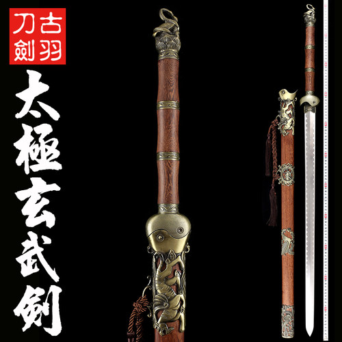 古羽太极星君宝剑装饰摆件