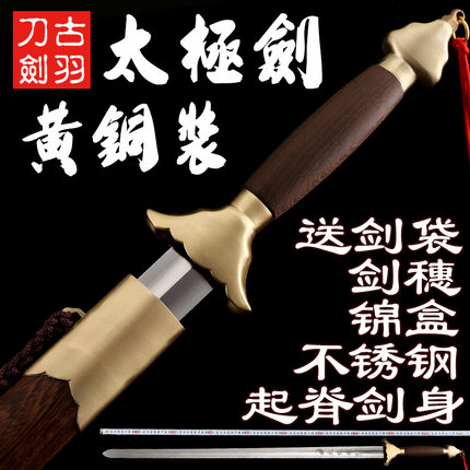 龙泉古羽宝剑 铜装太极软剑不锈钢起脊半硬晨练武术太极剑 未开刃