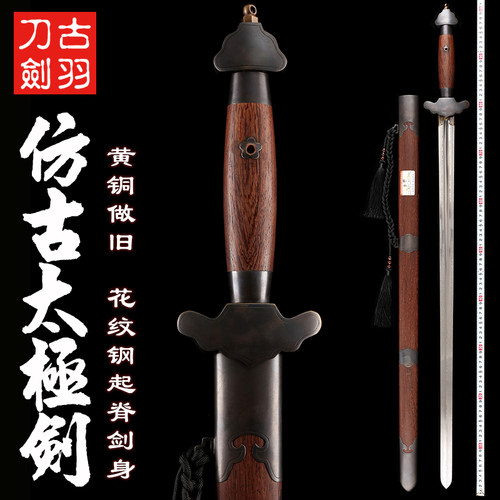 龙泉古羽宝剑 仿古包铜太极软剑 花纹钢起脊太极剑武术剑 未开刃