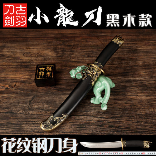 龙泉古羽花纹钢一体短弯刀未开刃