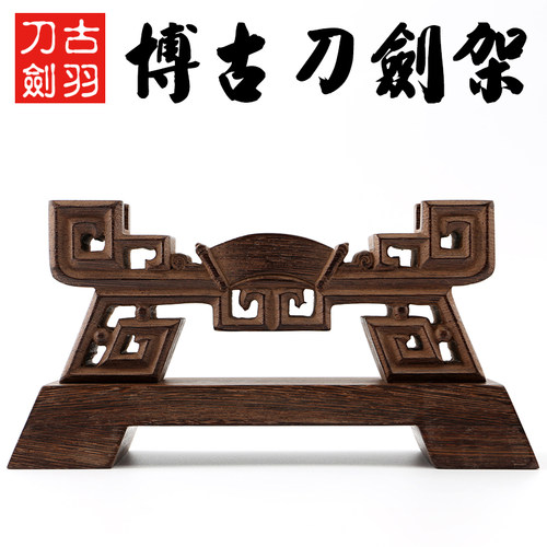 古羽鸡翅木刀剑架实木