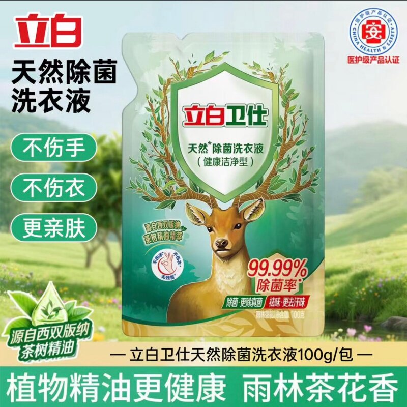 立白卫仕天然植物除菌洗衣液去汗常规洗衣液