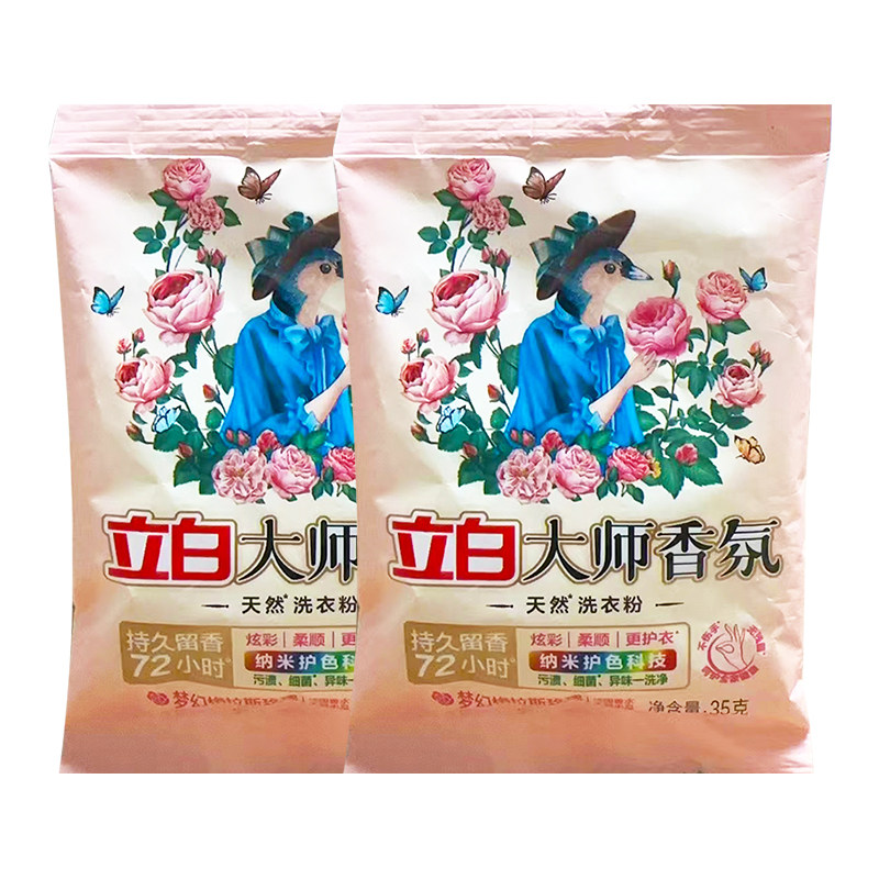 立白大师香氛洗衣粉持久留香护衣护色柔顺洁净轻便家庭装 洗衣粉