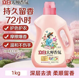 立白大师香氛洗衣液持久留香护衣护色柔顺洁净无磷家庭装 洗衣液
