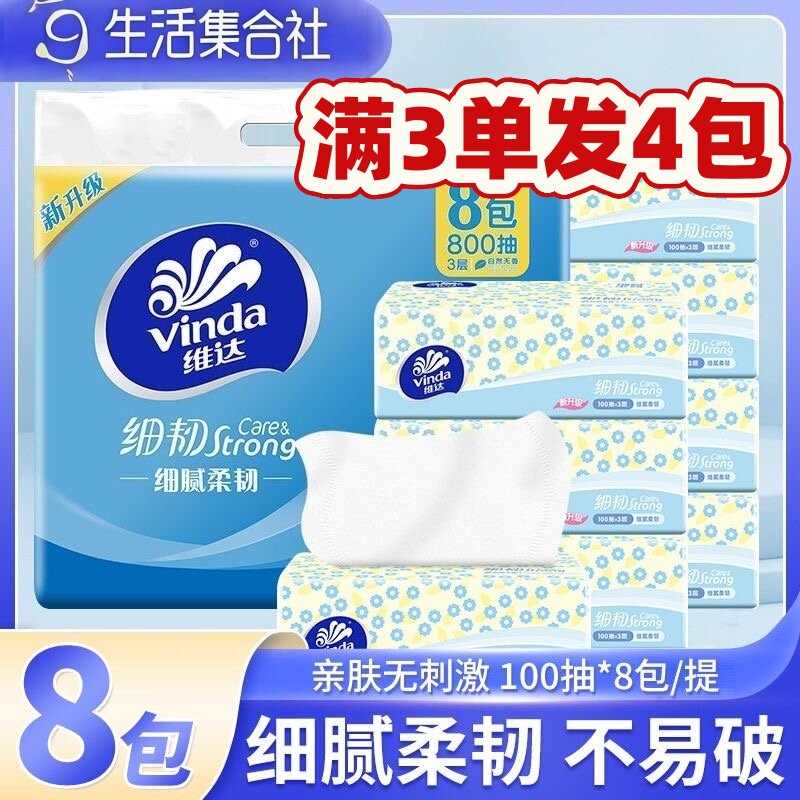 维达抽纸细韧纸巾一分购纸面巾餐巾纸卫生纸家庭实惠装图片