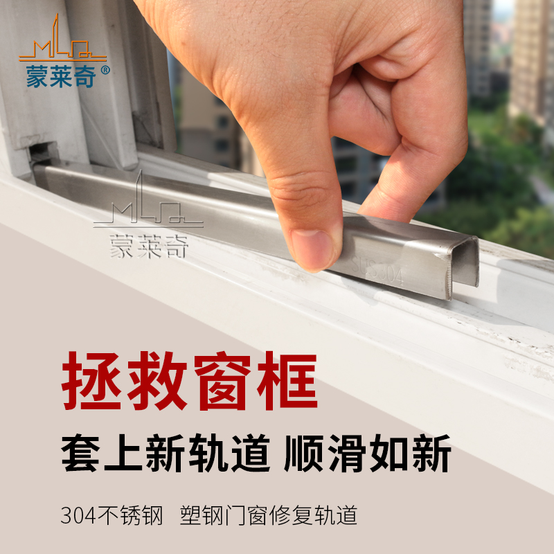 304不锈钢塑钢门窗修复轨道