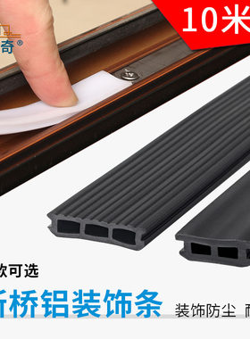 断桥铝平开门窗密封条